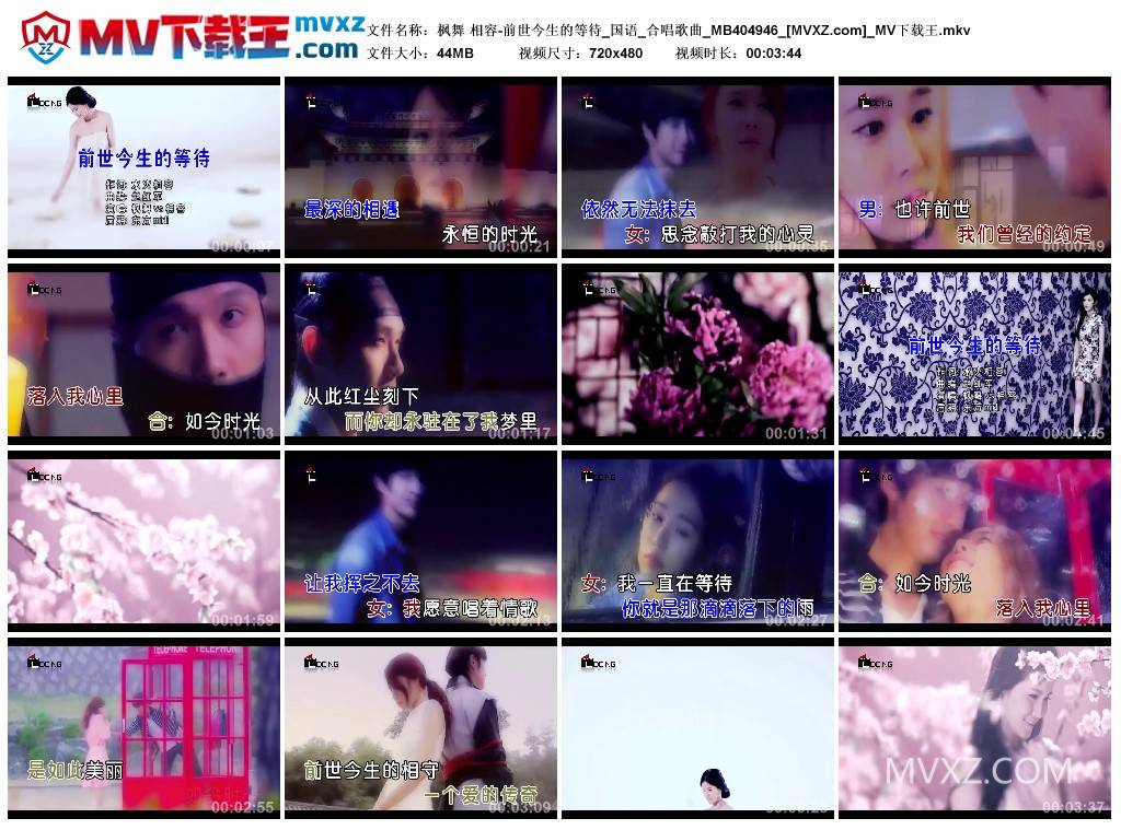 枫舞 相容-前世今生的等待_国语_合唱歌曲_MB404946